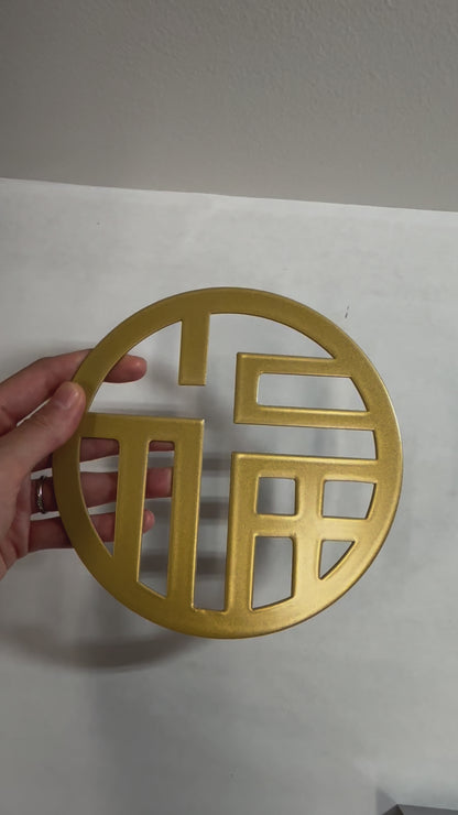 Circle Fu(福) Metal Wall Decor, 5.9 in*5.9 in